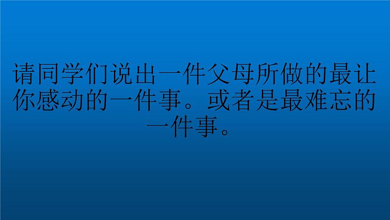 小学一年级下册(道德与法治)第三单元9我和我的家(4份打包)(1)ppt课件06