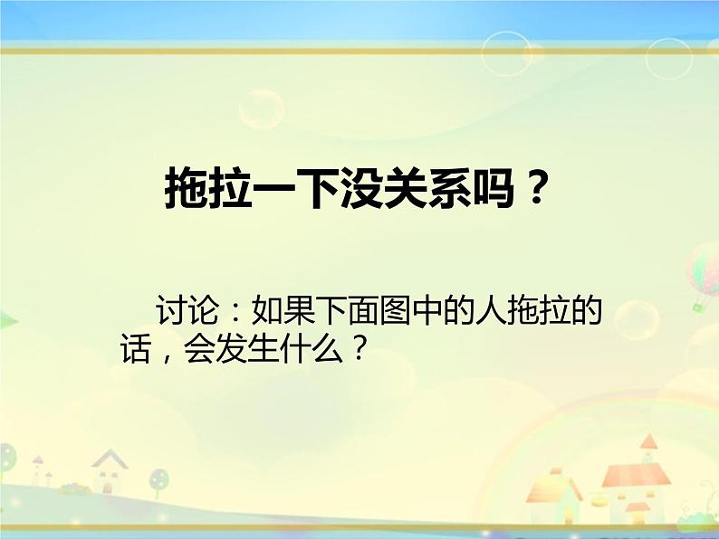 小学一年级下册道德与法治-《3、我不拖拉》(14张素材)(4份打包)ppt课件第5页