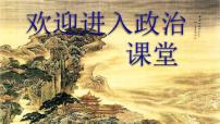 小学政治 (道德与法治)人教部编版一年级下册9 我和我的家课前预习ppt课件