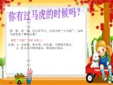 小学一年级下册道德与法治课件-4不做“小马虎”部编版课件
