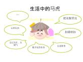 小学一年级下册道德与法治课件-4不做“小马虎”部编版课件