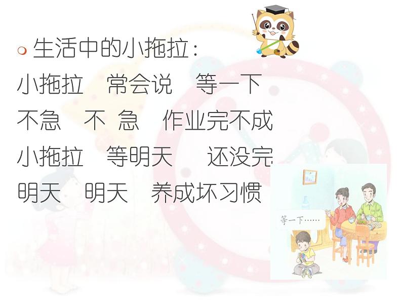 小学一年级下册道德与法治课件-3我不拖拉部编版(15张)课件 (1)第3页