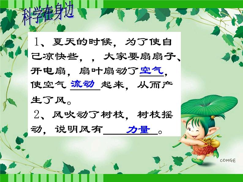 小学一年级下册道德与法治课件-5风儿轻轻吹部编版(2)课件08