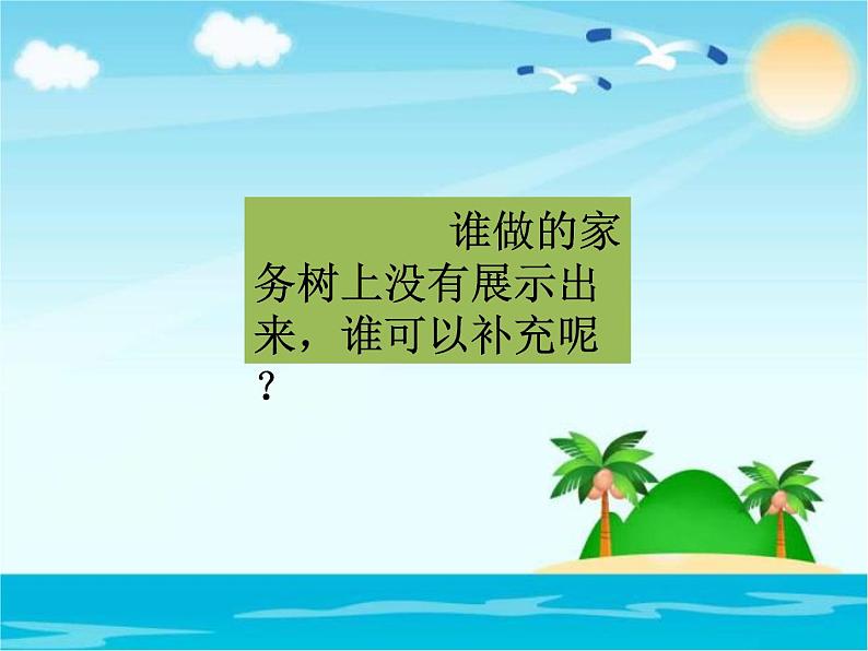 小学一年级下册道德与法治-第三单元我爱我家-12干点家务活(21张)ppt课件第4页