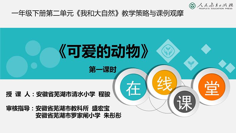 小学一年级下册道德与法治教学课件-7《可爱的动物》部编版(20张)课件02