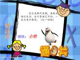 小学一年级下册道德与法治课件-《7可爱的动物》(1)(39张)部编版课件