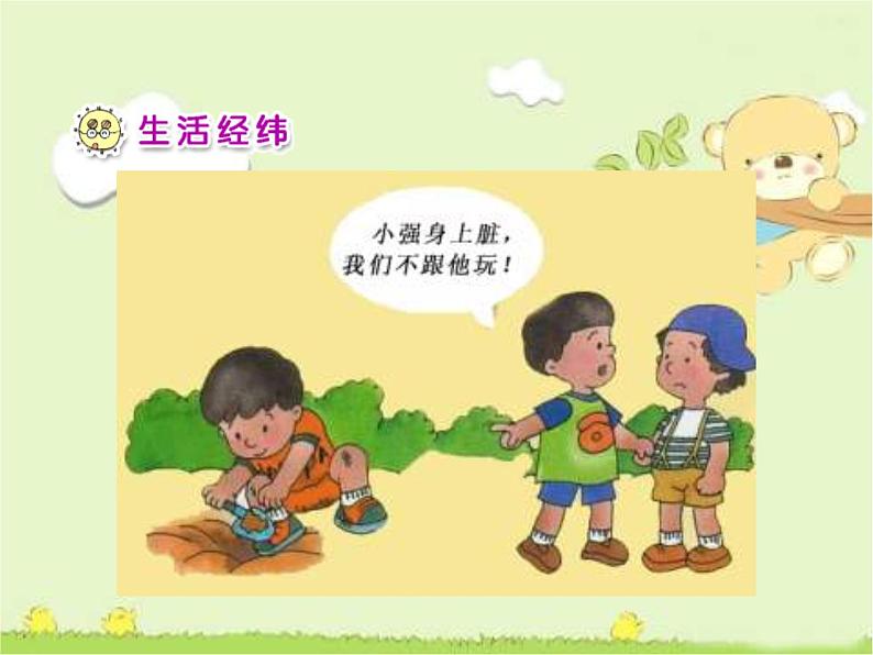 小学一年级下册道德与法治课件-1我们爱整洁部编版(10张)课件第3页