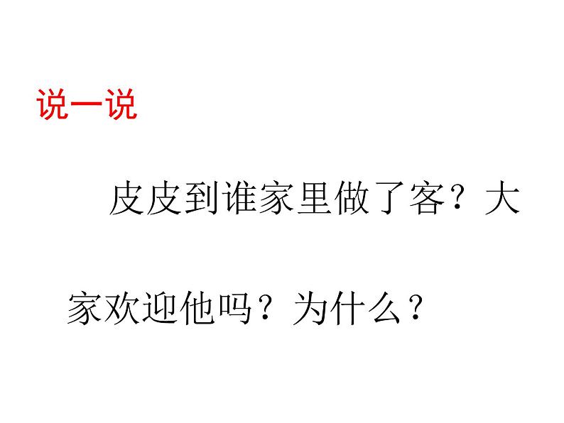 小学一年级下册道德与法治课件-1我们爱整洁部编版(11张)课件第4页