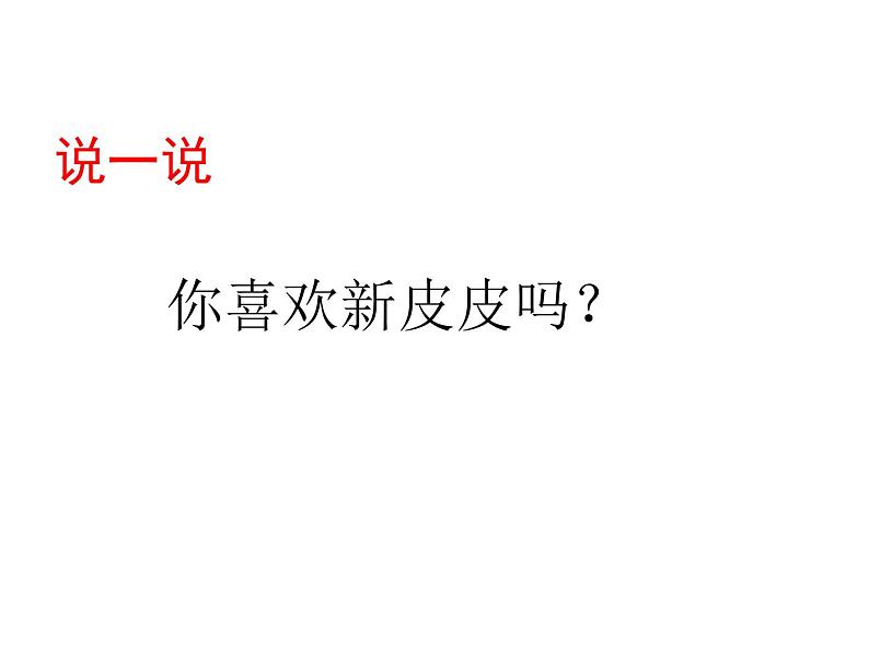 小学一年级下册道德与法治课件-1我们爱整洁部编版(11张)课件第6页