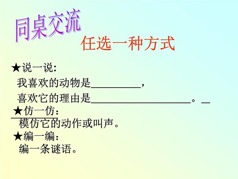 小学一年级下册道德与法治教学课件-7《可爱的动物》部编版(30张)课件08