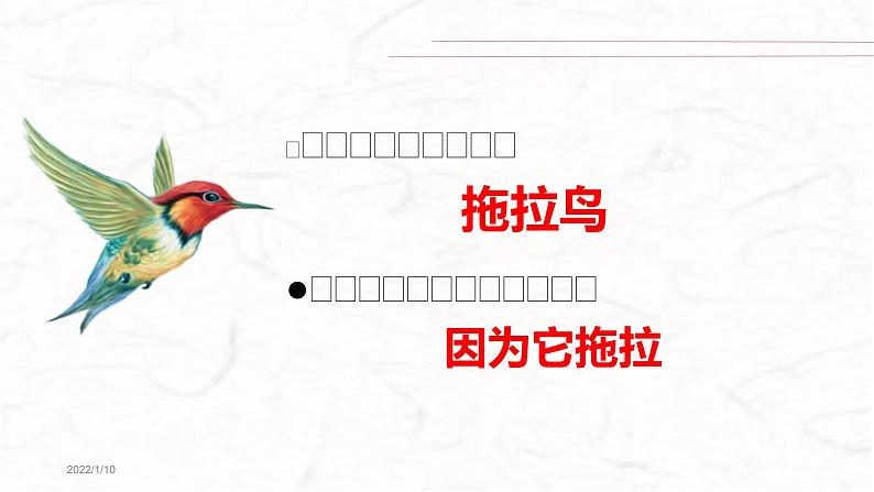 小学一年级下册道德与法治课件-《3、我不拖拉》部编版(25张)课件第8页