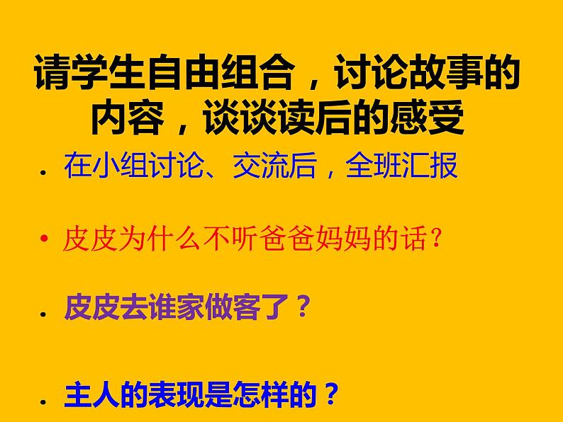 小学一年级下册道德与法治课件-1.我们爱整洁部编版(19张)课件第7页