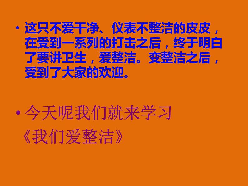 小学一年级下册道德与法治课件-1.我们爱整洁部编版(19张)课件第8页