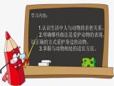 小学一年级下册道德与法治课件-《可爱的动物》部编版(31张)课件