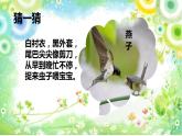 小学一年级下册道德与法治课件-《可爱的动物》部编版(31张)课件