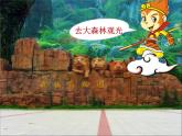小学一年级下册道德与法治教学课件-7《可爱的动物》部编版(37张)课件