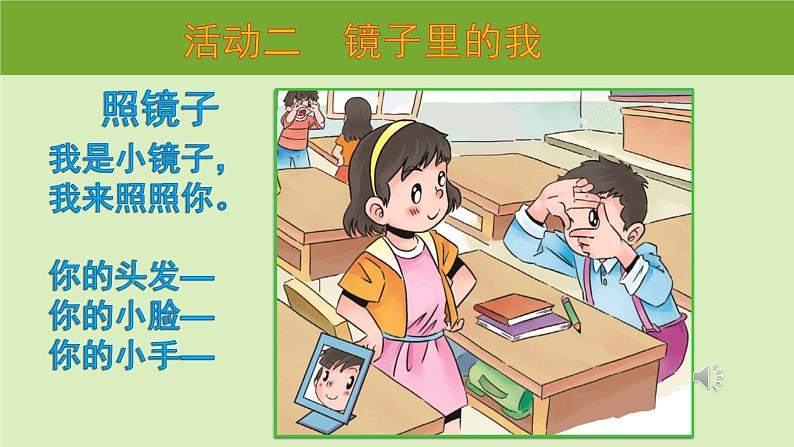 小学一年级下册道德与法治课件-1我们爱整洁部编版(20张)课件第8页