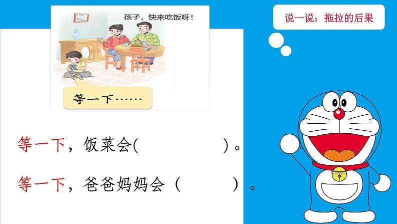 小学一年级下册道德与法治教学课件-3《我不拖拉》部编版(19张)(1)课件第6页