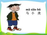 小学一年级下册道德与法治课件-4不做“小马虎”部编版(15张)课件