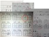 小学一年级下册道德与法治课件-4不做“小马虎”部编版(15张)课件