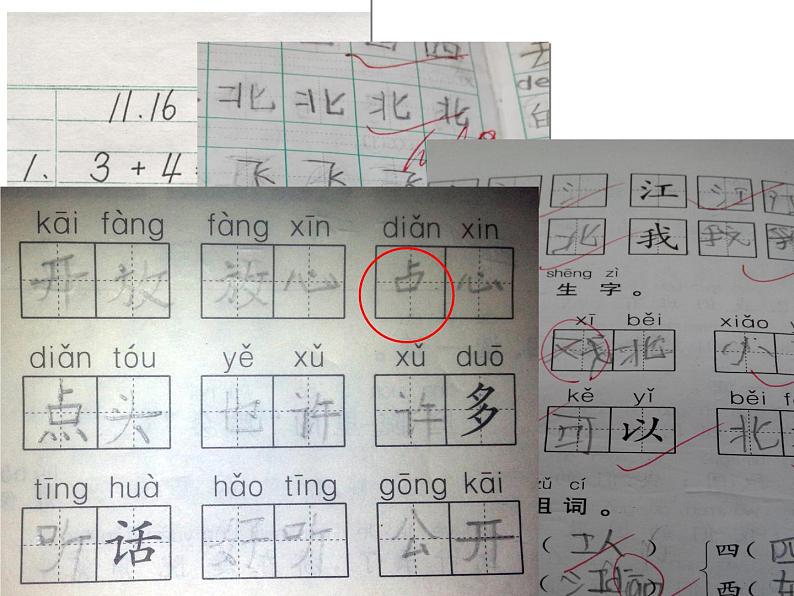 小学一年级下册道德与法治课件-4不做“小马虎”部编版(15张)课件04