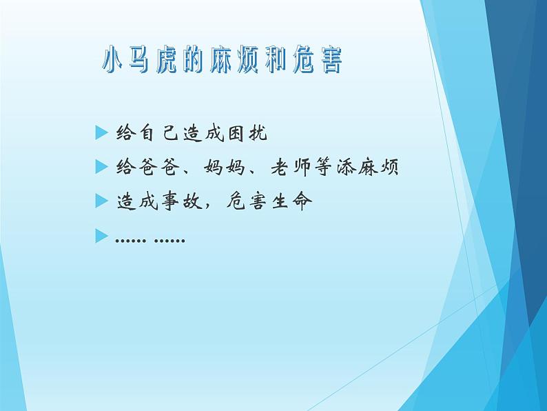 小学一年级下册道德与法治课件-4不做“小马虎”部编版(15张)课件07