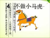小学一年级下册道德与法治课件-4不做“小马虎”部编版(22张)课件