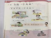 小学一年级下册道德与法治课件-4不做“小马虎”部编版(22张)课件