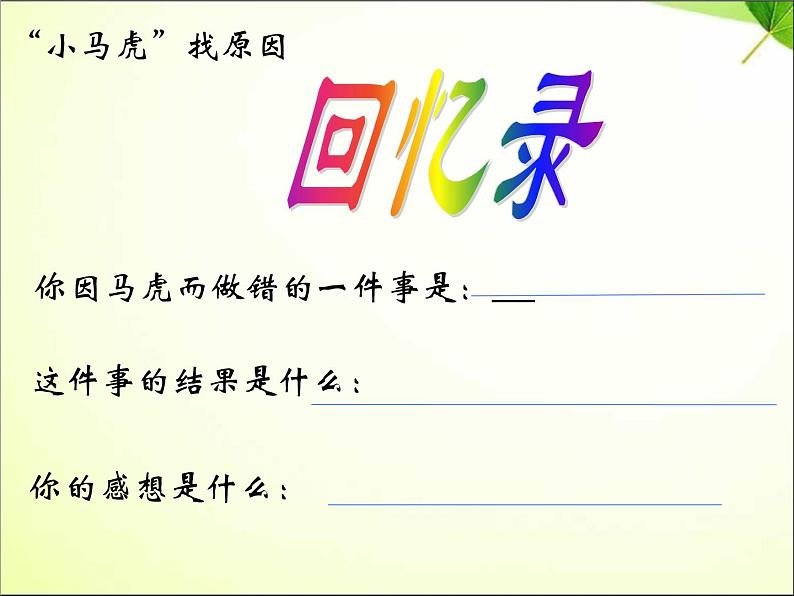 小学一年级下册道德与法治课件-4不做“小马虎”部编版(22张)课件07