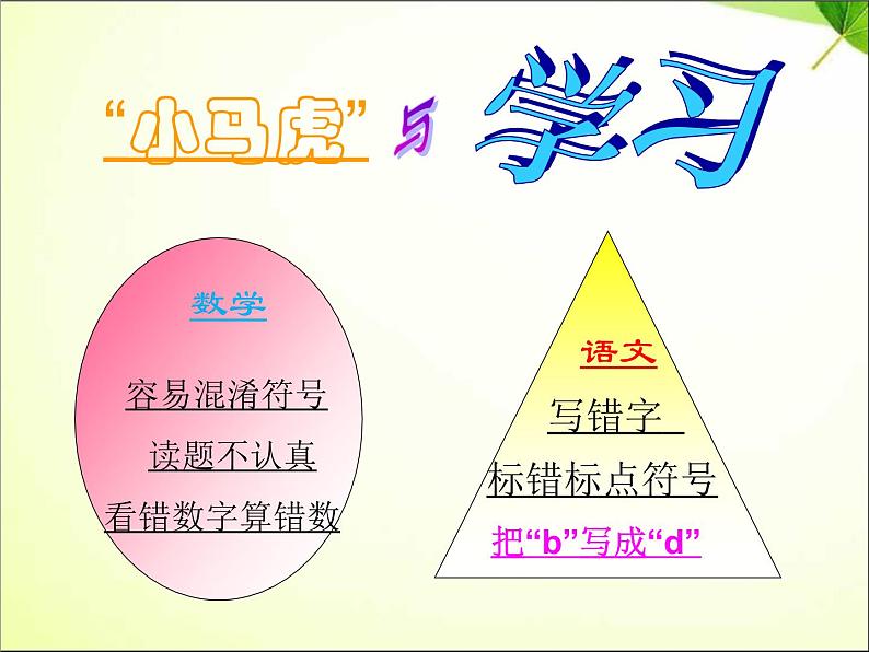 小学一年级下册道德与法治课件-4不做“小马虎”部编版(22张)课件08