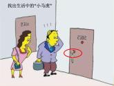 小学一年级下册道德与法治课件-4不做“小马虎”部编版(16张)课件