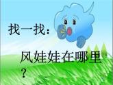 小学一年级下册道德与法治课件-5风儿轻轻吹部编版(26张)课件