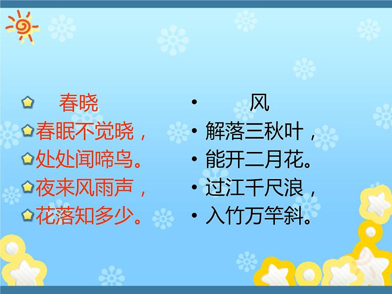 小学一年级下册道德与法治课件-5风儿轻轻吹部编版(40张)课件第3页