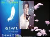 小学一年级下册道德与法治课件-5风儿轻轻吹部编版(29张)课件