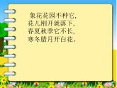 小学一年级下册道德与法治课件-5风儿轻轻吹部编版(29张)课件