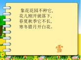 小学一年级下册道德与法治课件-5风儿轻轻吹部编版(29张)课件
