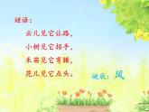小学一年级下册道德与法治课件-5风儿轻轻吹部编版(22张)课件