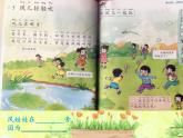 小学一年级下册道德与法治课件-5风儿轻轻吹部编版(22张)课件