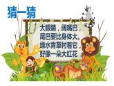 小学一年级下册道德与法治课件-7可爱的动物部编版(22张)课件