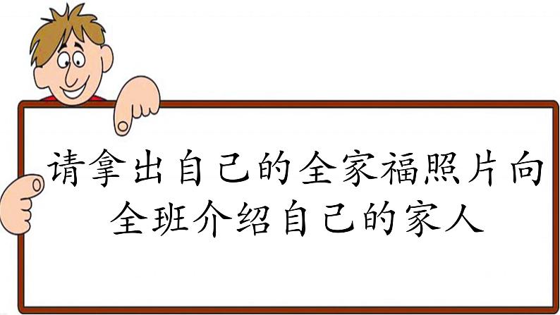 小学一年级下册道德与法治课件-9我和我的家部编版(12张)课件 (1)第7页