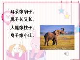 小学一年级下册道德与法治课件-7可爱的动物部编版(18张)课件