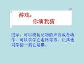 小学一年级下册道德与法治课件-7可爱的动物部编版(39张)课件