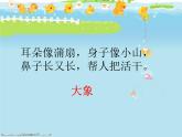 小学一年级下册道德与法治课件-7可爱的动物部编版(34张)课件