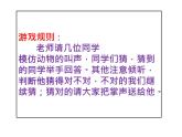 小学一年级下册道德与法治课件-7可爱的动物部编版(13张)课件