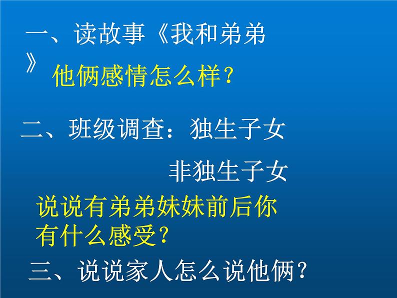 小学一年级下册道德与法治课件-9我和我的家部编版(12张)(2)课件第7页