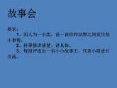 小学一年级下册道德与法治课件-7可爱的动物部编版(14张课件