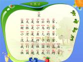小学一年级下册道德与法治课件-9我和我的家部编版(16张)课件