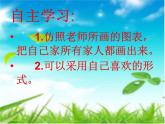 小学一年级下册道德与法治课件-9我和我的家部编版(12张)课件