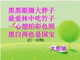 小学一年级下册道德与法治课件-7可爱的动物部编版(39张)课件