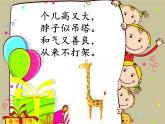小学一年级下册道德与法治课件-7可爱的动物部编版(20张)课件